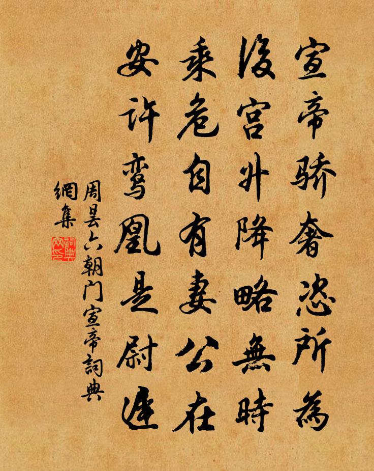 周昙六朝门宣帝书法作品欣赏