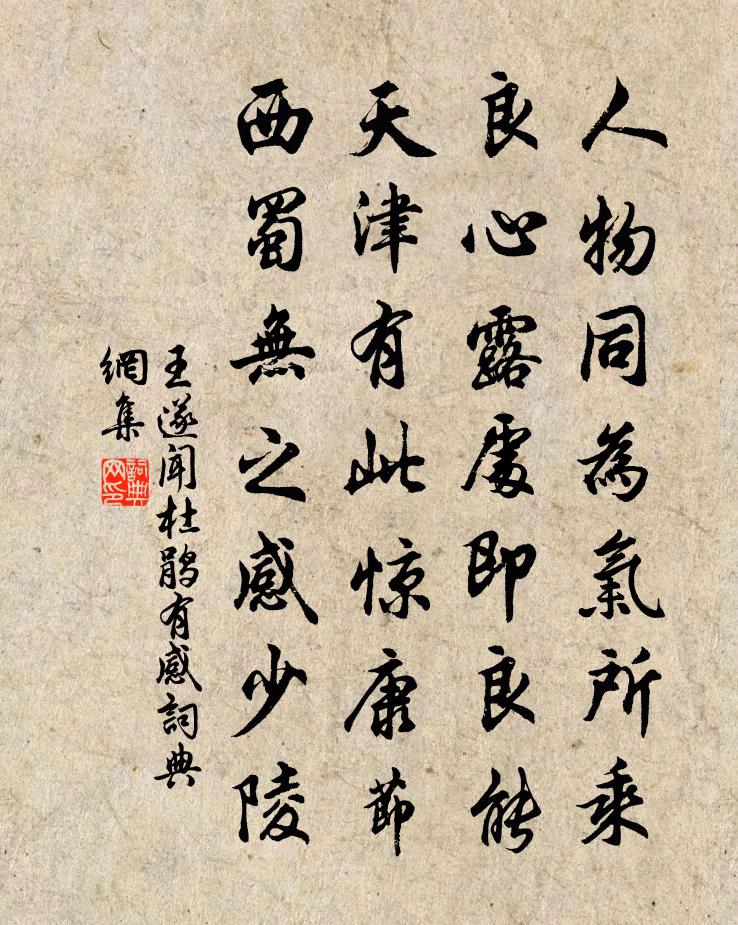 王遂闻杜鹃有感书法作品欣赏