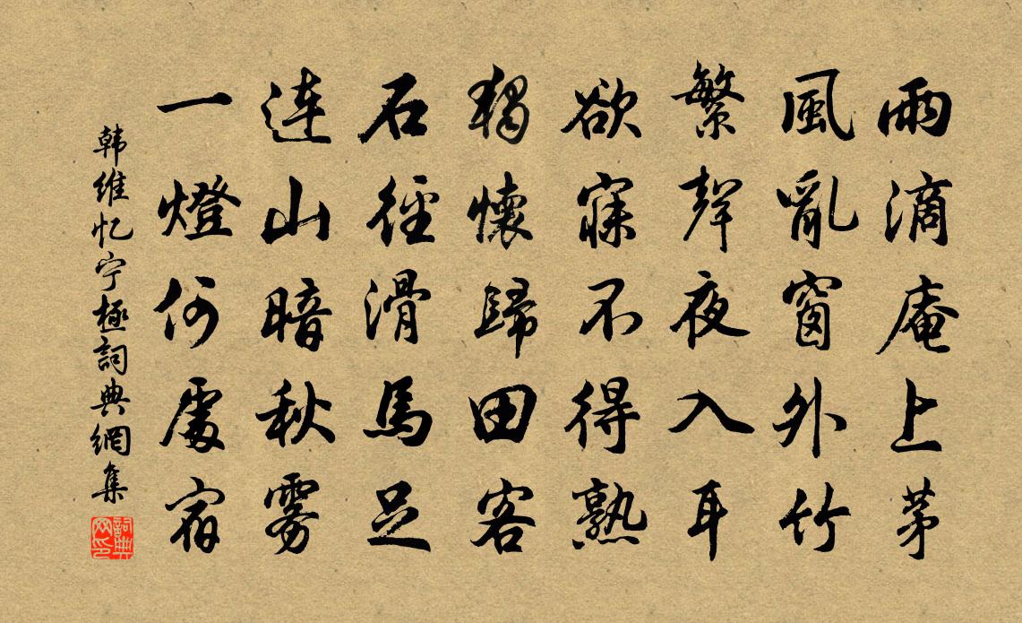 韩维忆宁极书法作品欣赏