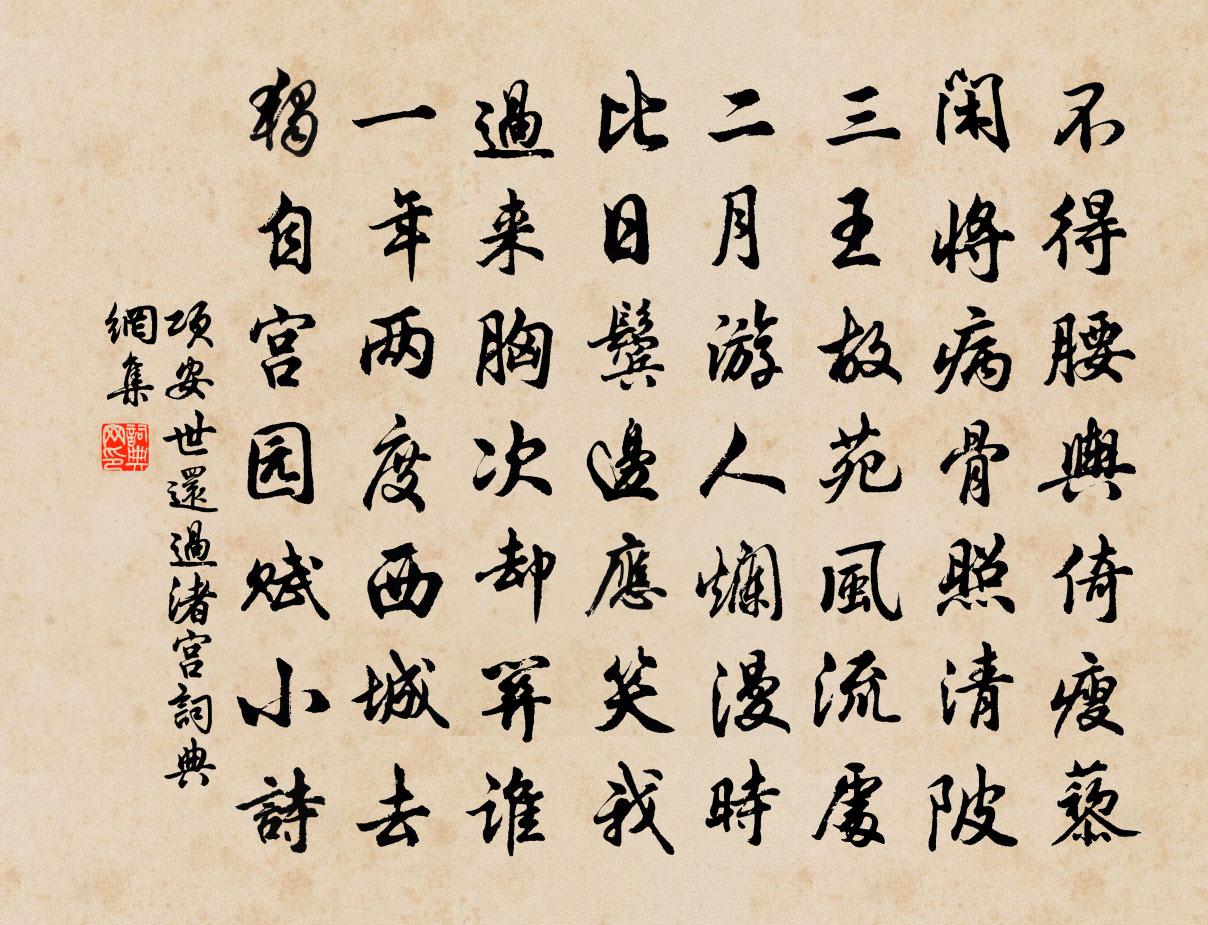 项安世还过渚宫书法作品欣赏