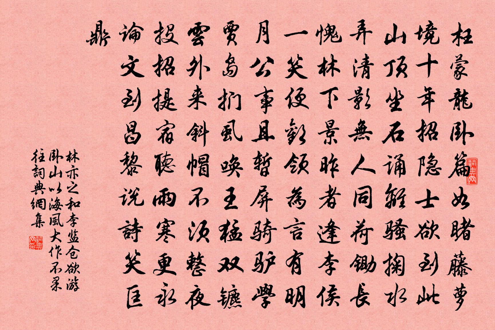 林亦之和李监仓欲游卧山以海风大作不果往书法作品欣赏