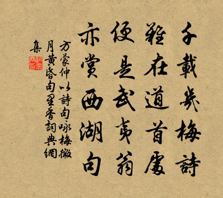 方蒙仲以诗句咏梅微月黄昏句里香书法作品欣赏