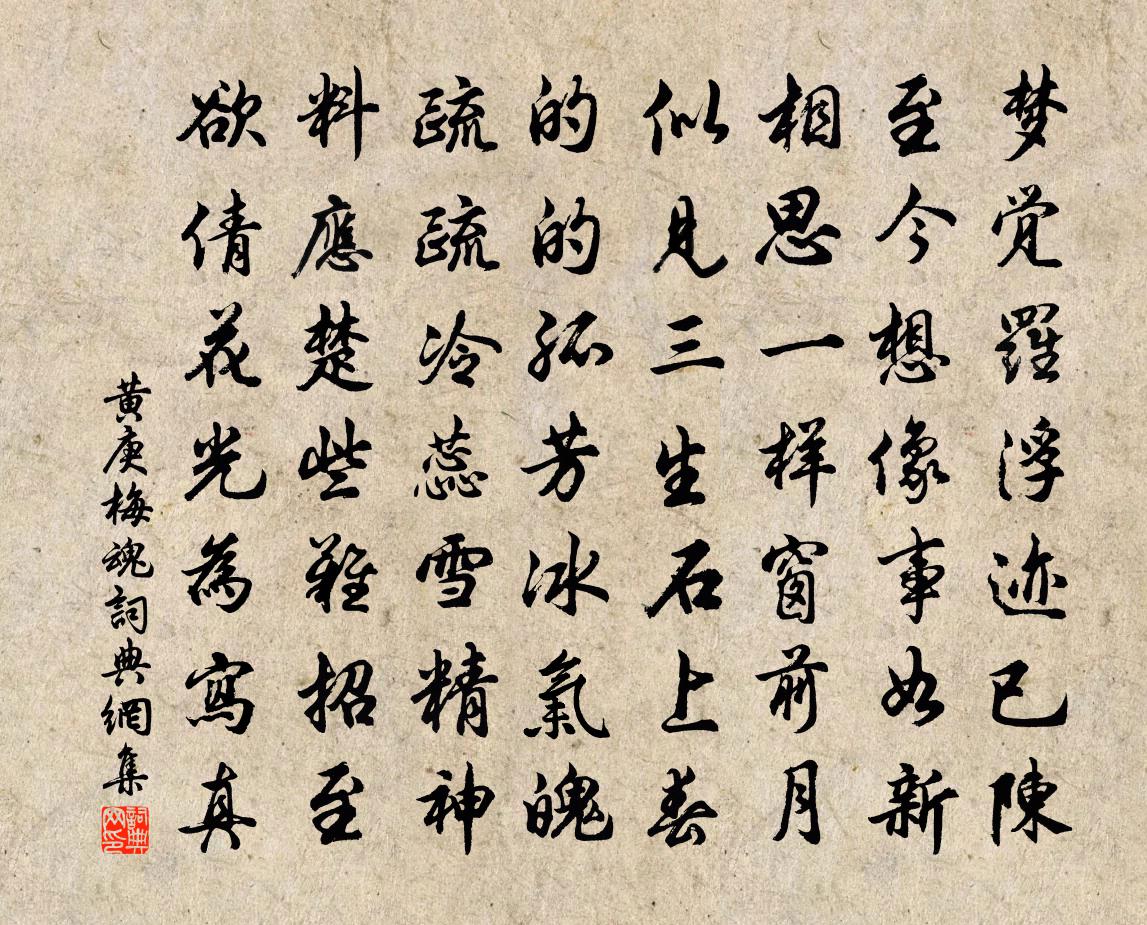 黄庚梅魂书法作品欣赏