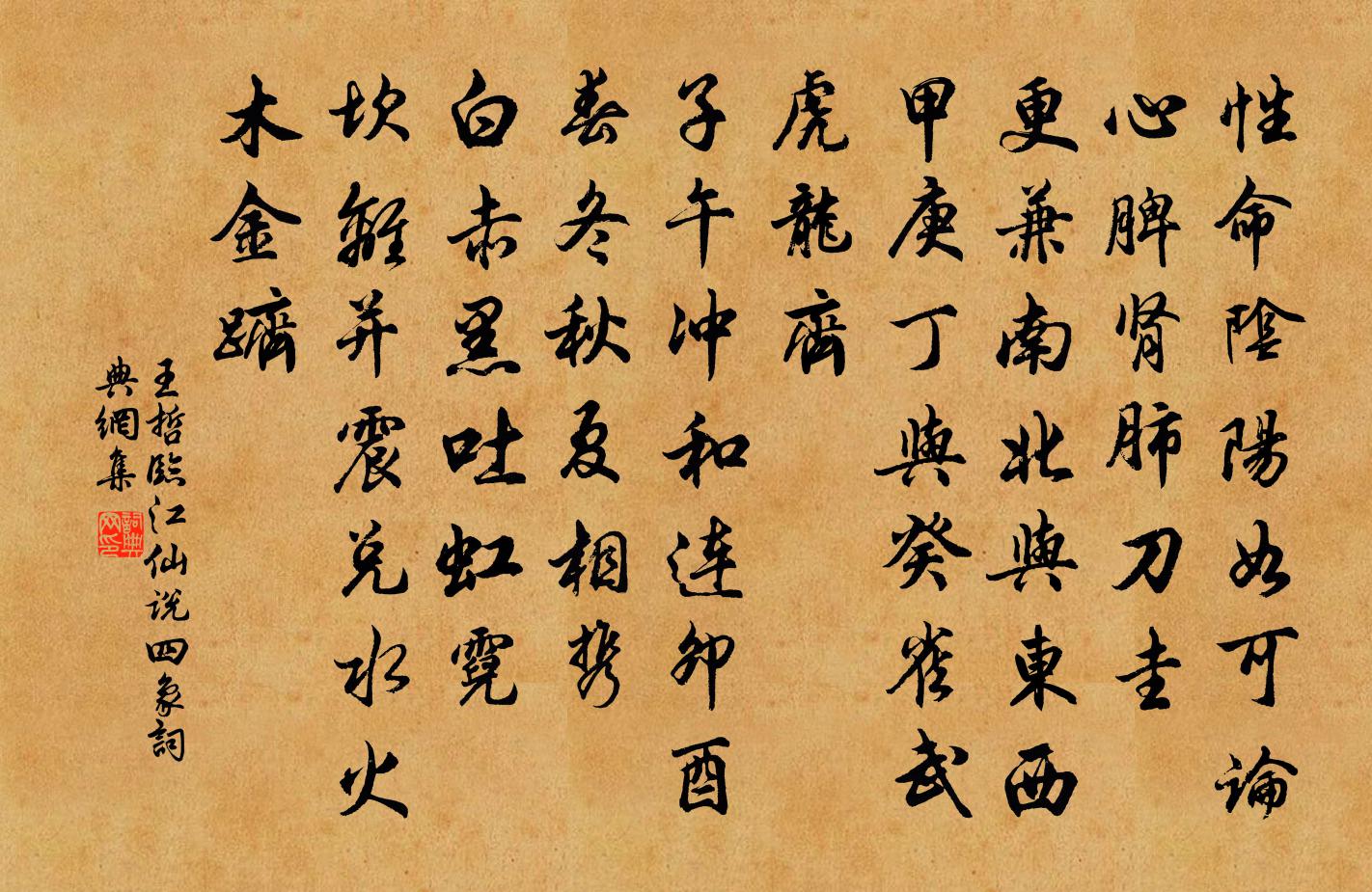 王哲临江仙 说四象书法作品欣赏
