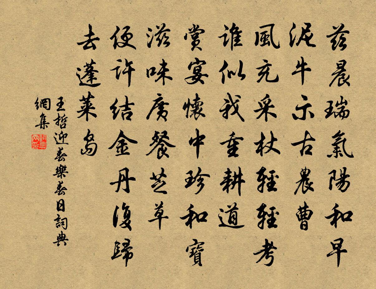王哲迎春乐 春日书法作品欣赏