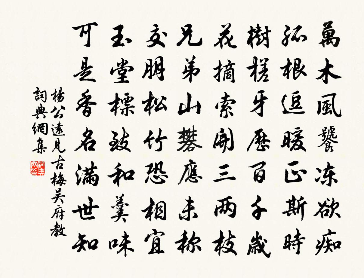 杨公远见古梅吴府教书法作品欣赏