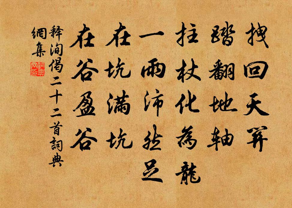 释洵偈二十二首书法作品欣赏