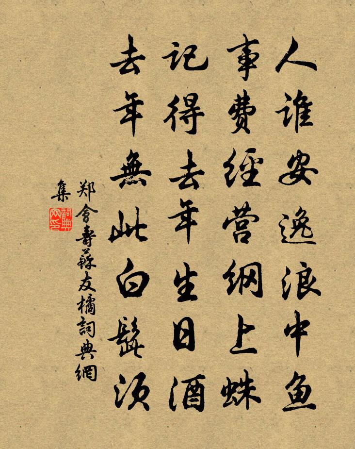 郑会寿苏友橘书法作品欣赏