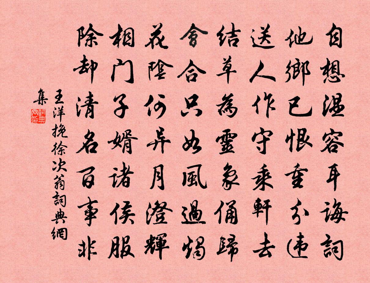 王洋挽徐次翁书法作品欣赏