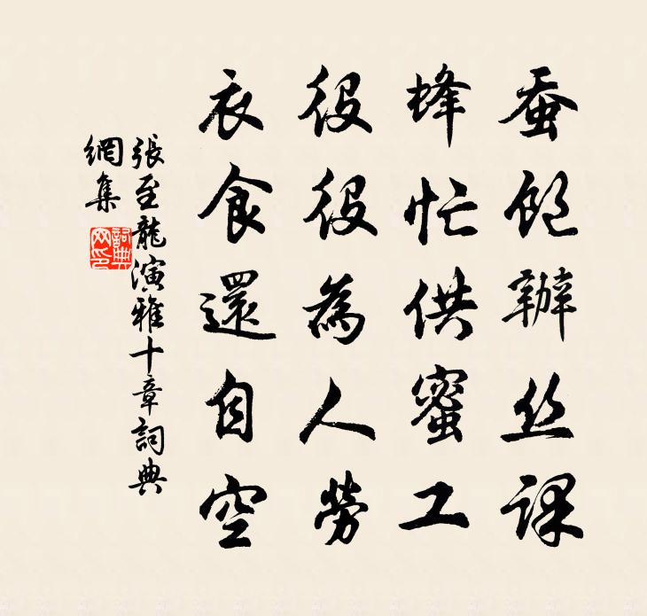 张至龙演雅十章书法作品欣赏
