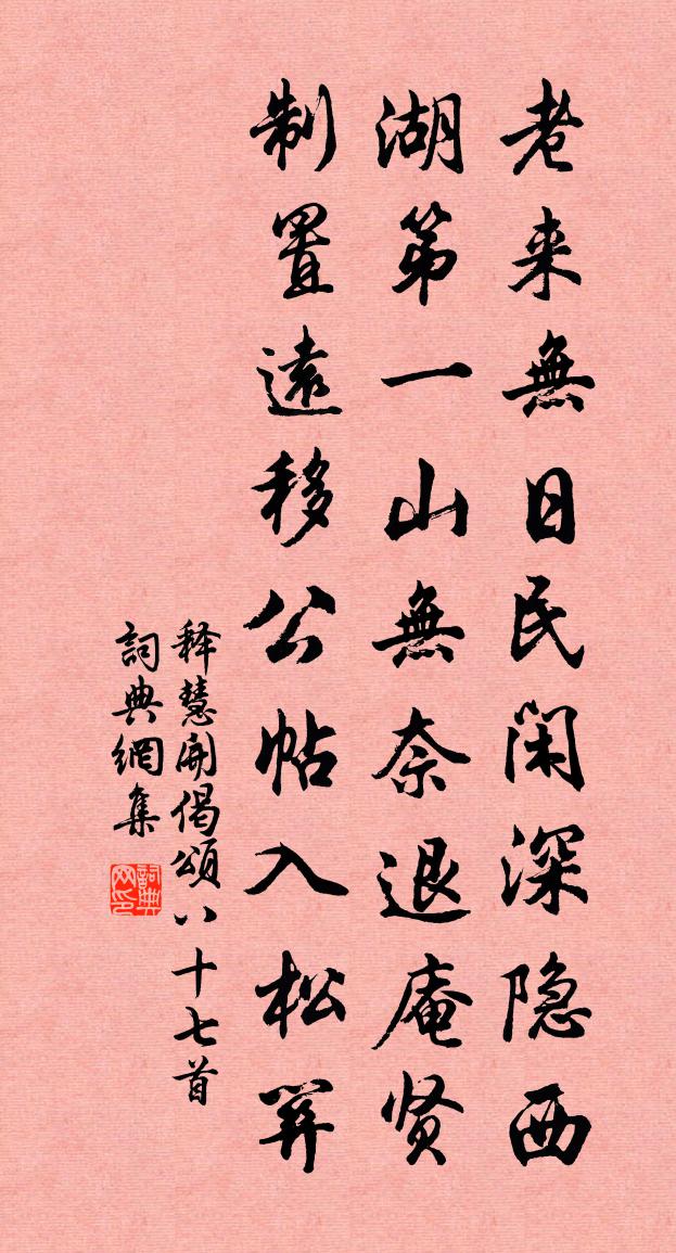 释慧开偈颂八十七首书法作品欣赏