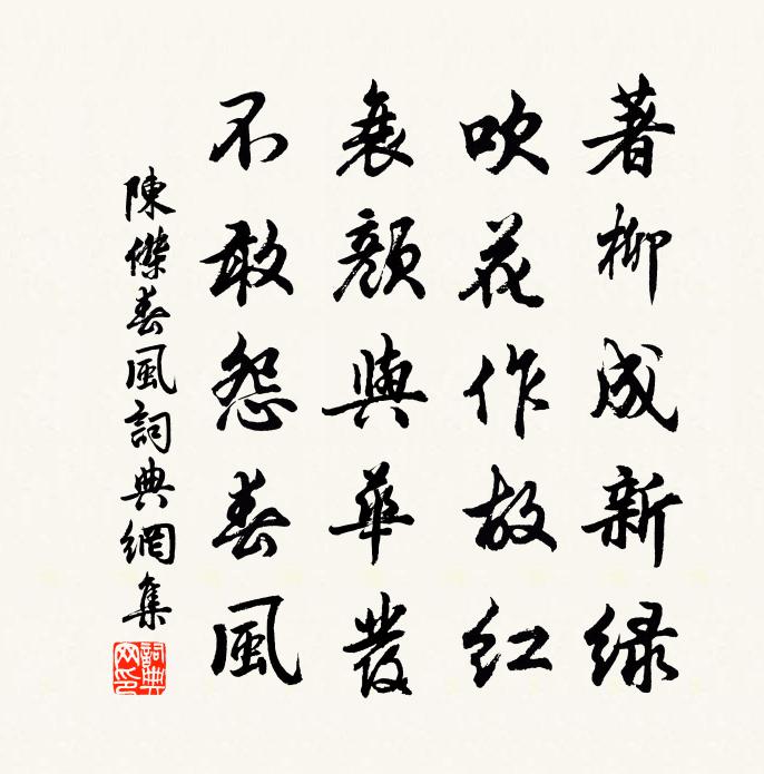 陈杰春风书法作品欣赏