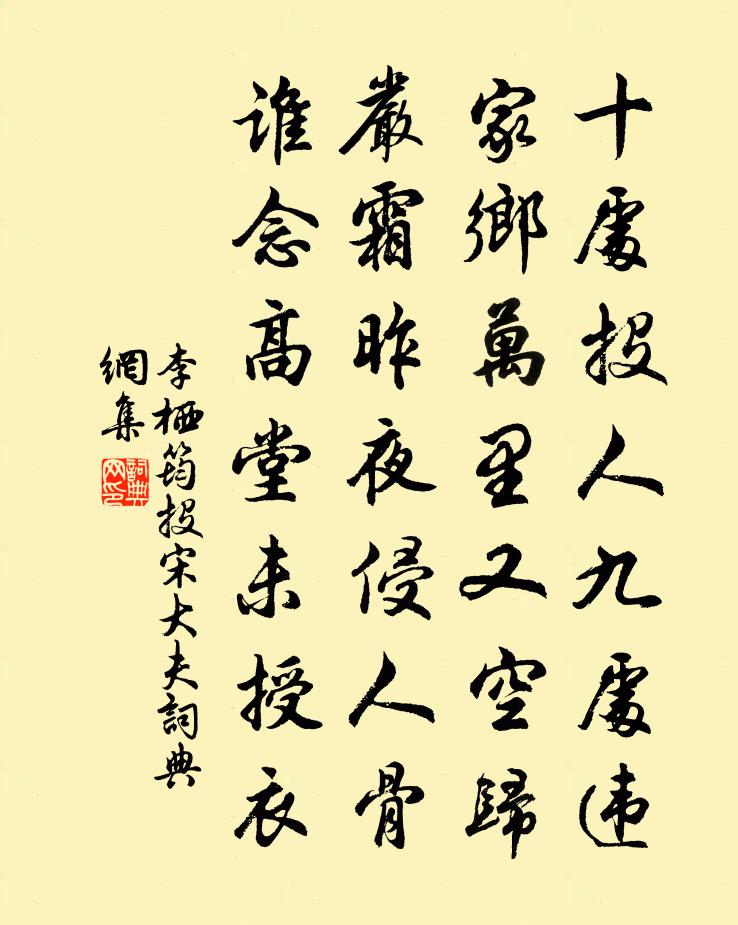 李栖筠投宋大夫书法作品欣赏