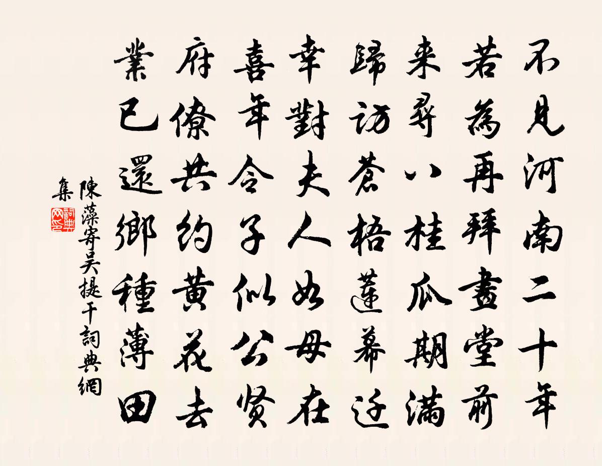 陈藻寄吴提干书法作品欣赏