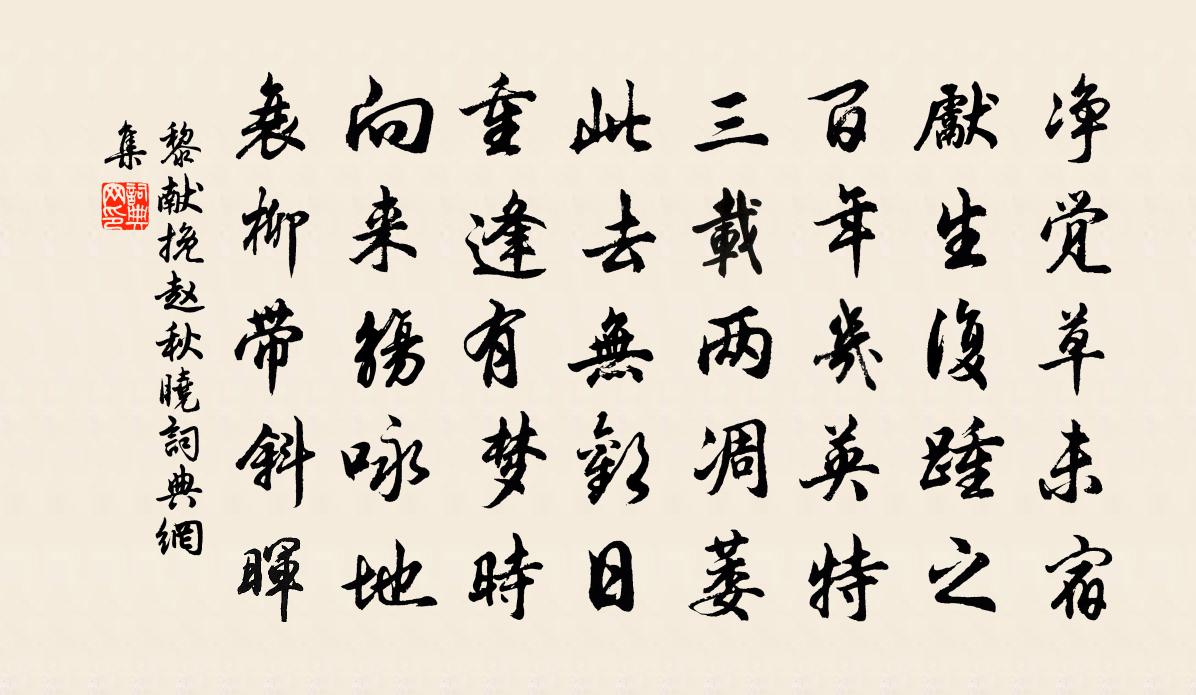 黎献挽赵秋晓书法作品欣赏