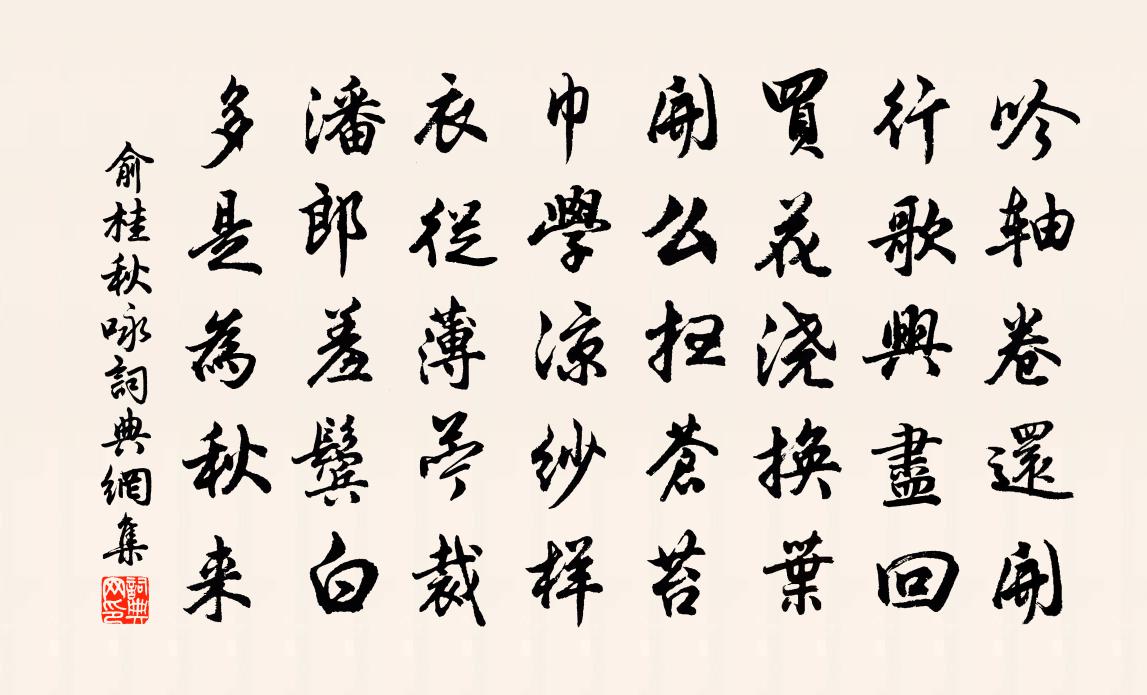 俞桂秋咏书法作品欣赏