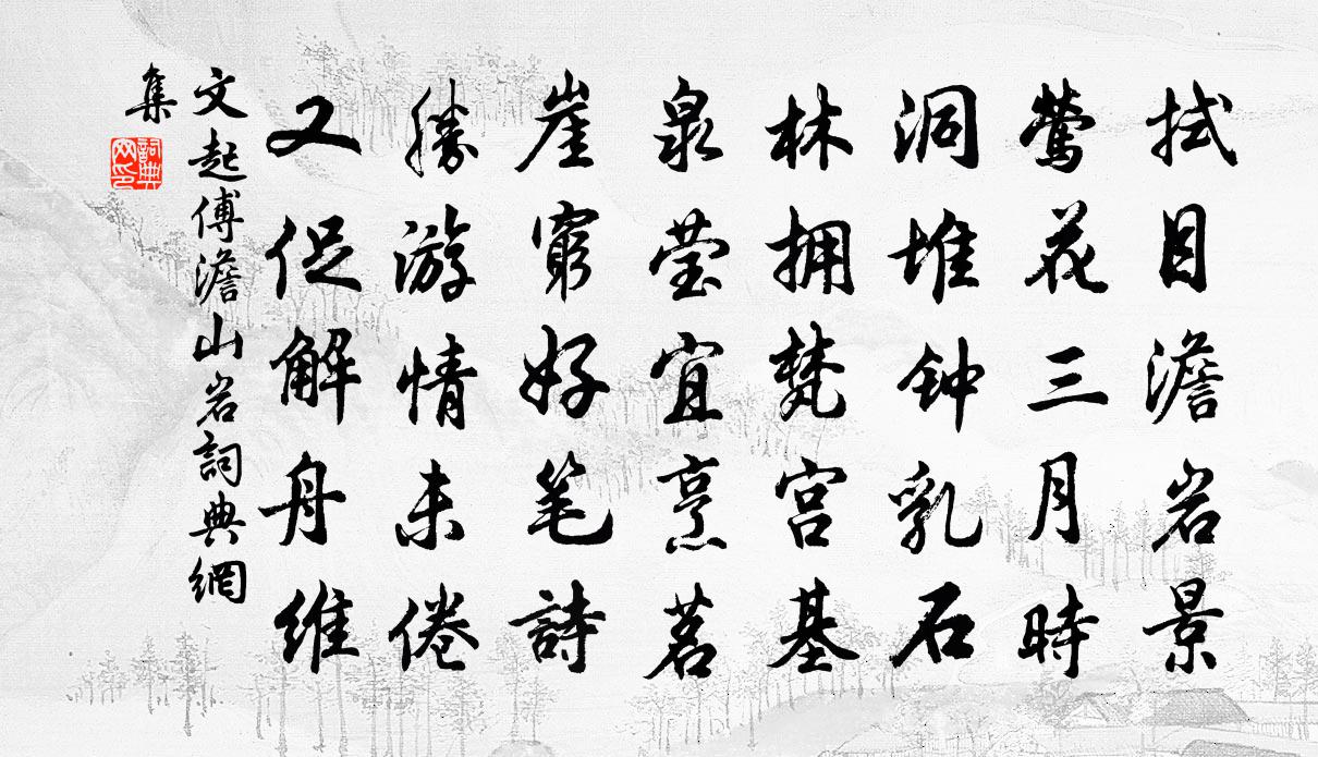 文起傅澹山岩书法作品欣赏