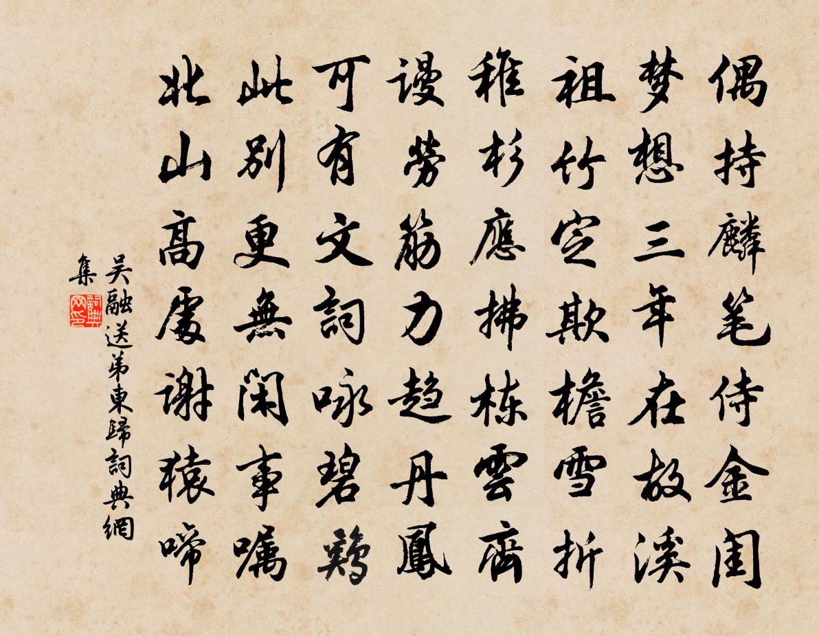 吴融送弟东归书法作品欣赏