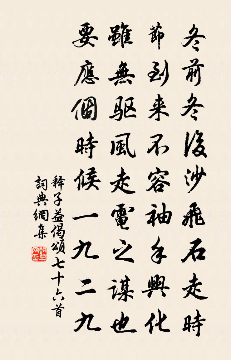 释子益偈颂七十六首书法作品欣赏
