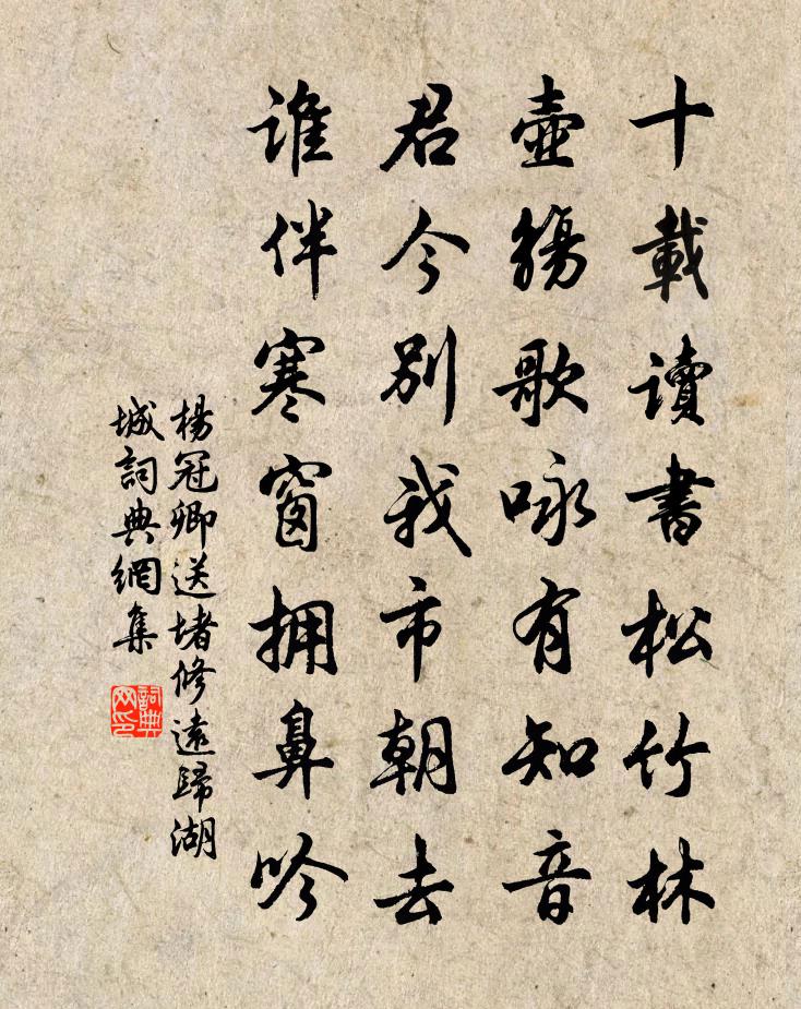 杨冠卿送堵修远归湖城书法作品欣赏