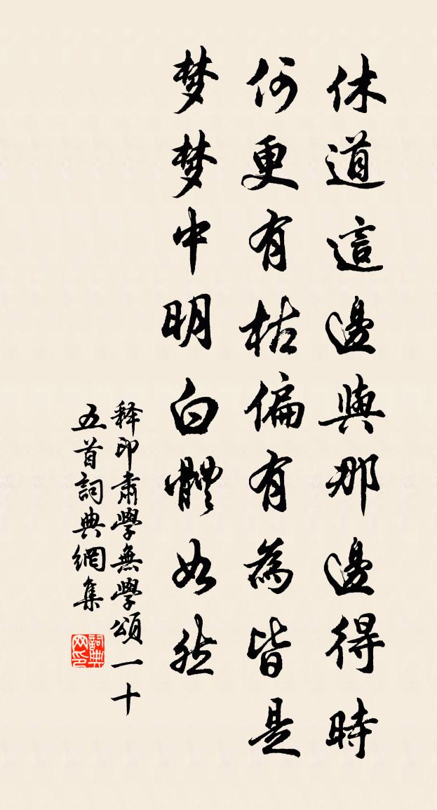 释印肃学无学颂一十五首书法作品欣赏