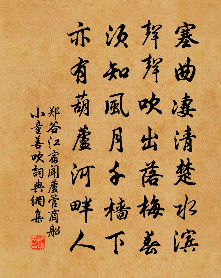 郑谷江宿闻芦管（商船小童善吹）书法作品欣赏
