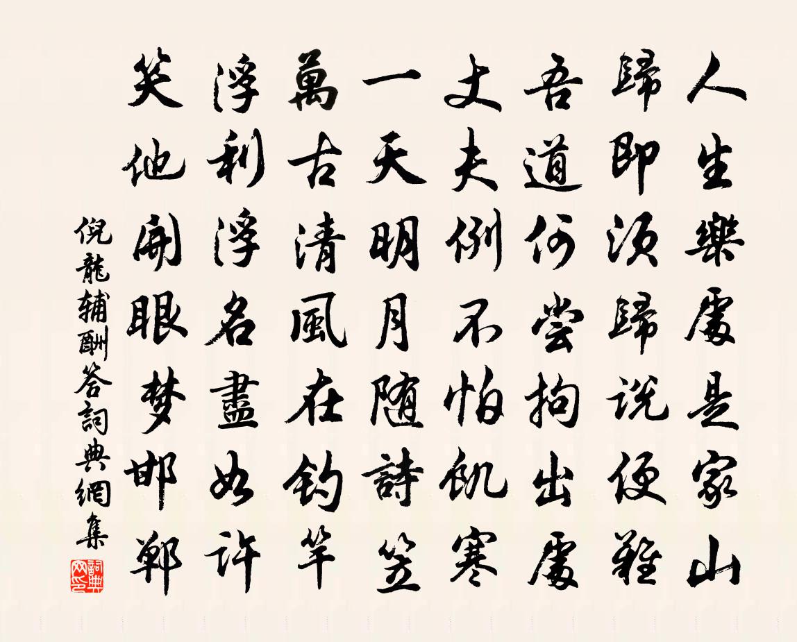 倪龙辅酬答书法作品欣赏