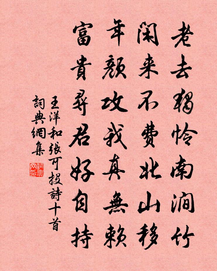 王洋和张可投诗十首书法作品欣赏