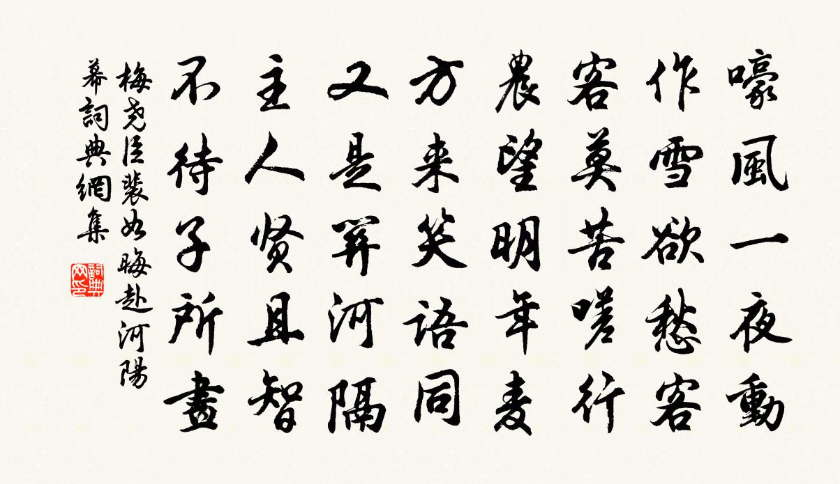 梅尧臣裴如晦赴河阳幕书法作品欣赏