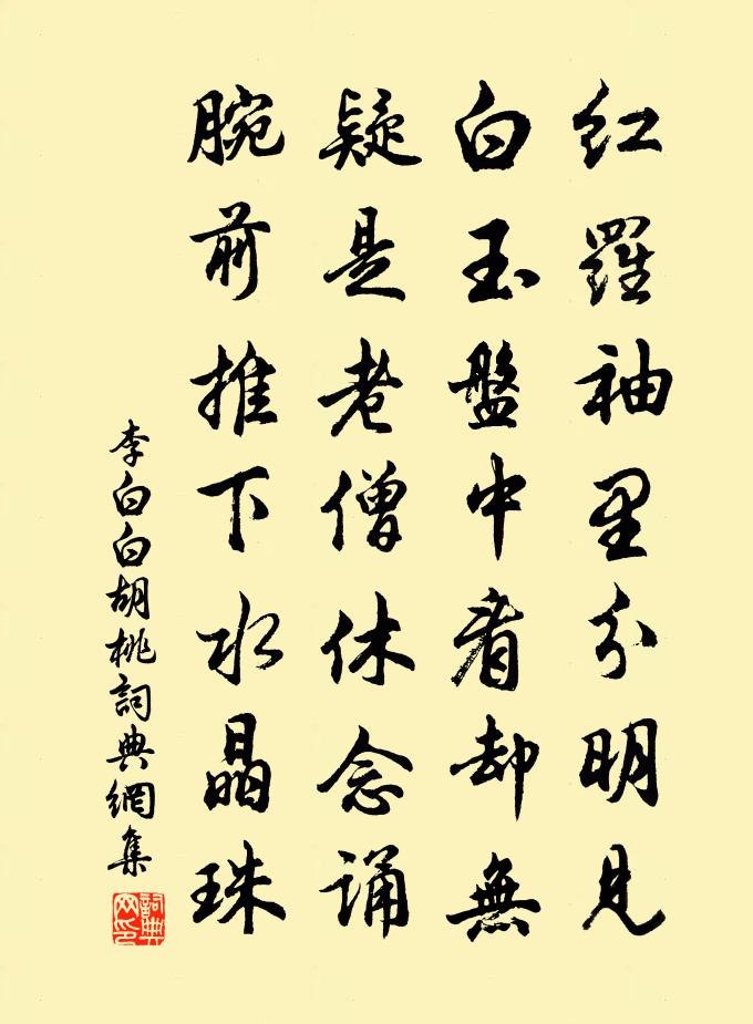 李白白胡桃书法作品欣赏