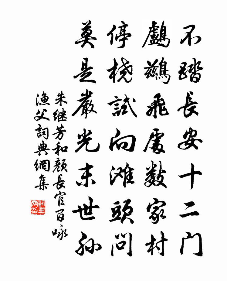 朱继芳和颜长官百咏渔父书法作品欣赏