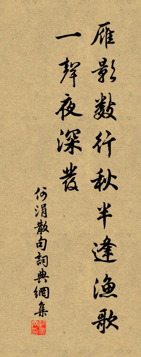 何涓句书法作品欣赏