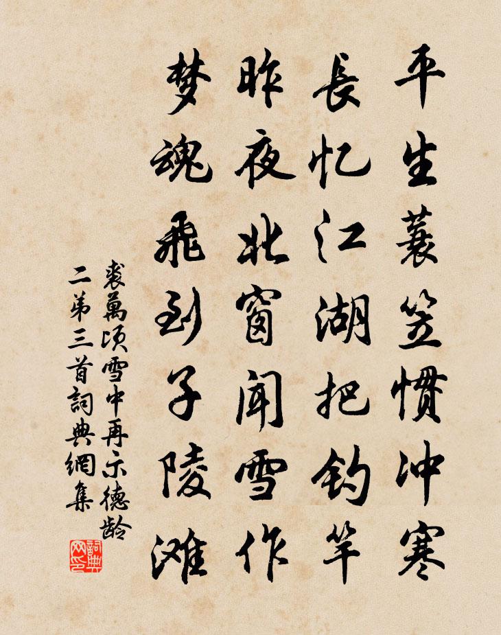 裘万顷雪中再示德龄二弟三首书法作品欣赏
