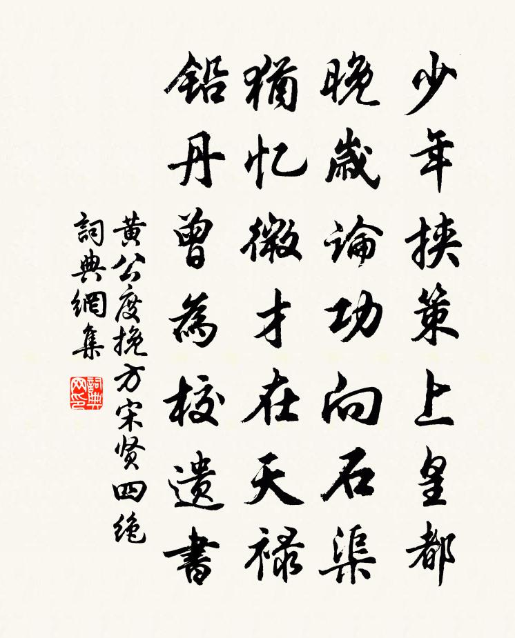 黄公度挽方宋贤四绝书法作品欣赏