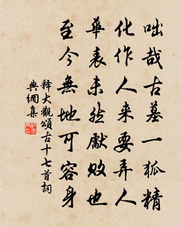 释大观颂古十七首书法作品欣赏