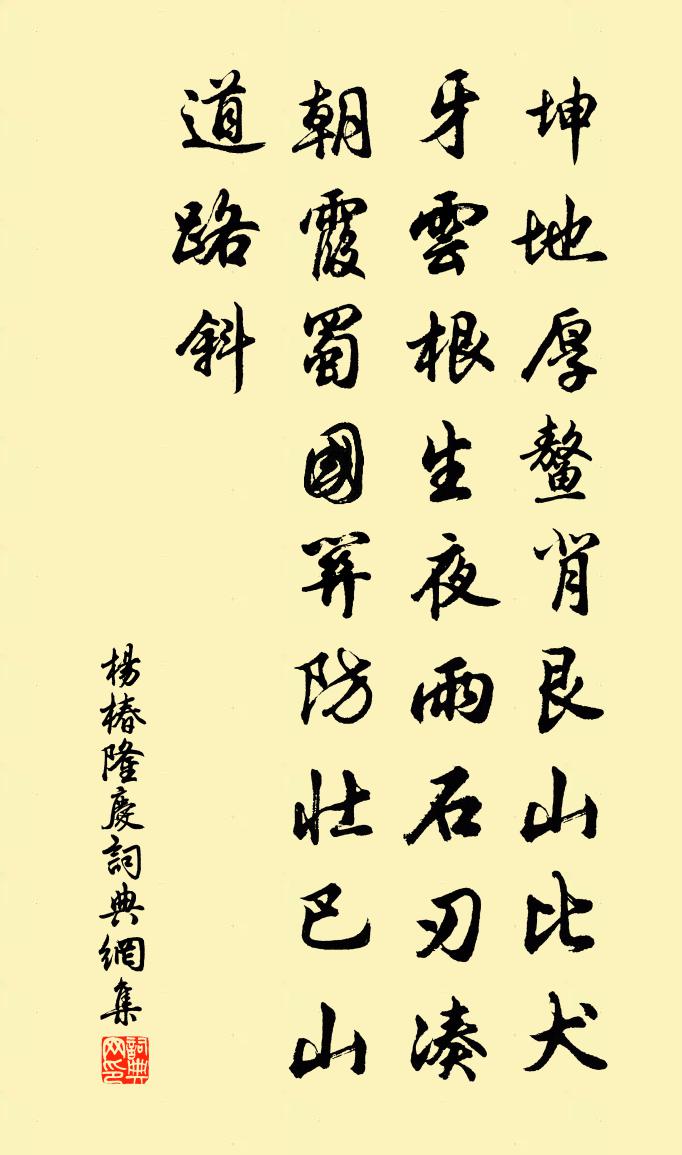 杨椿隆庆书法作品欣赏