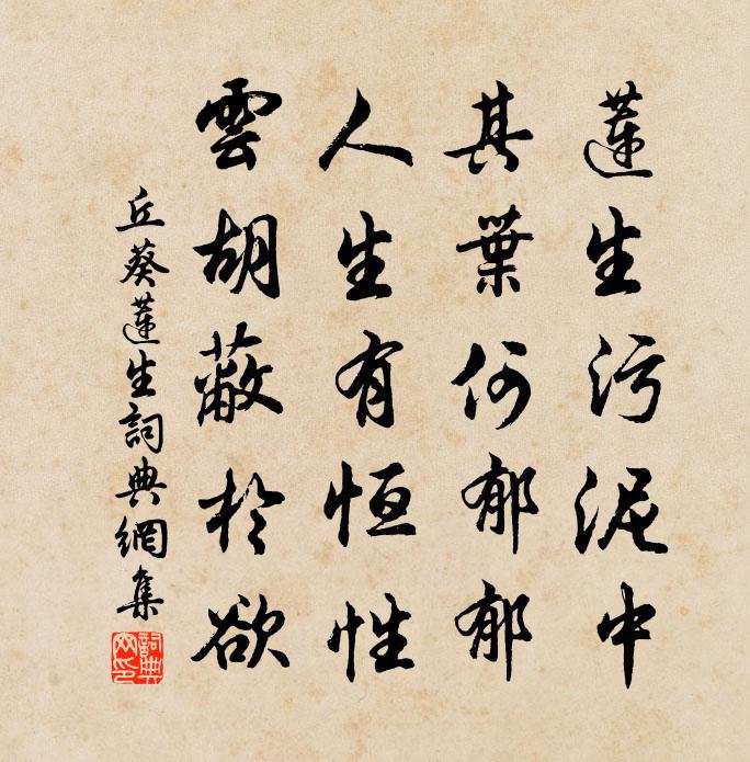 丘葵莲生书法作品欣赏