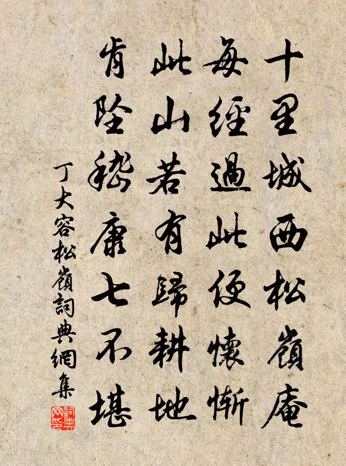 丁大容松岭书法作品欣赏