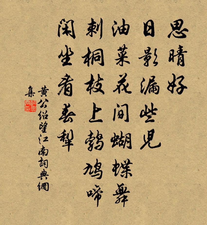 黄公绍望江南书法作品欣赏