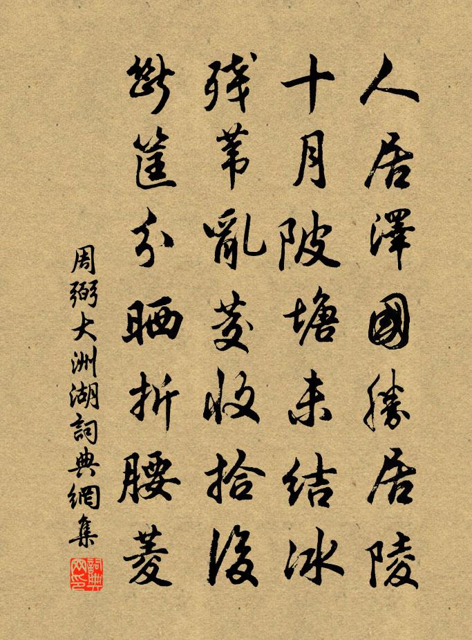 周弼大洲湖书法作品欣赏