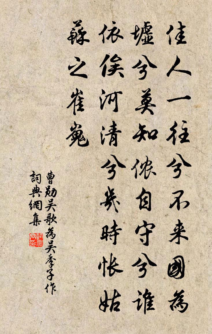 曹勋吴歌为吴季子作书法作品欣赏