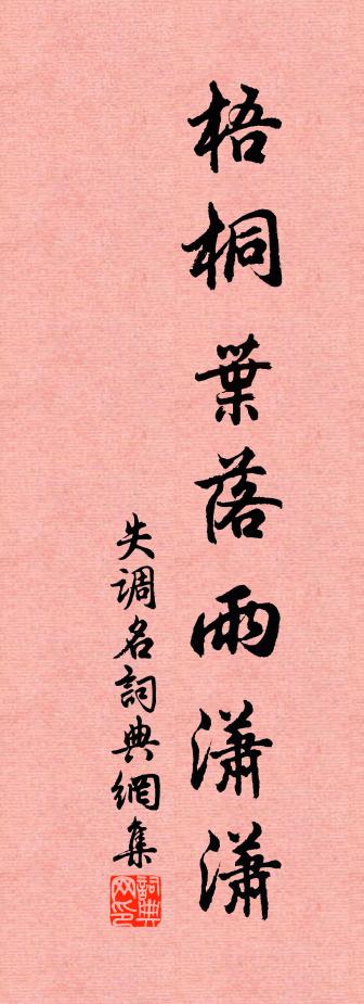 佚名失调名书法作品欣赏