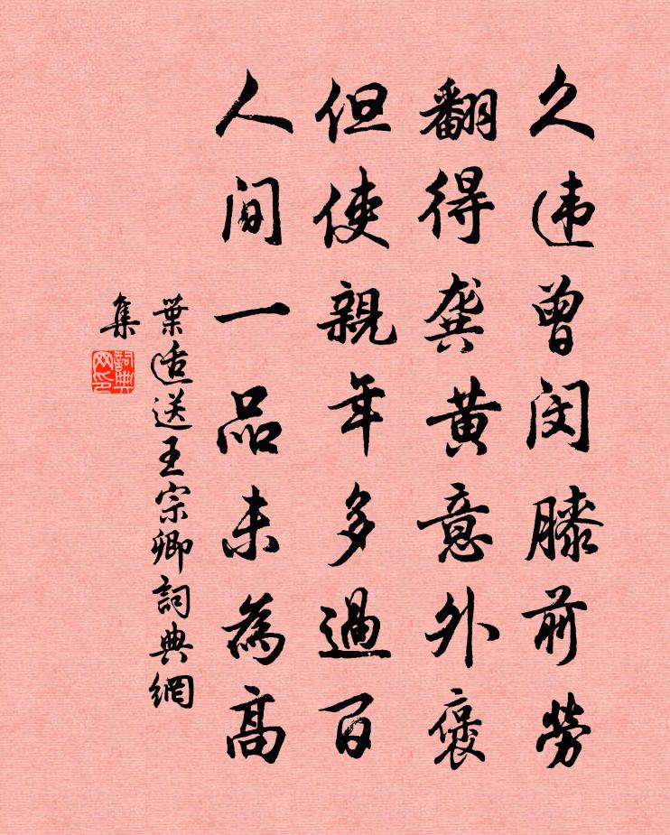 叶适送王宗卿书法作品欣赏