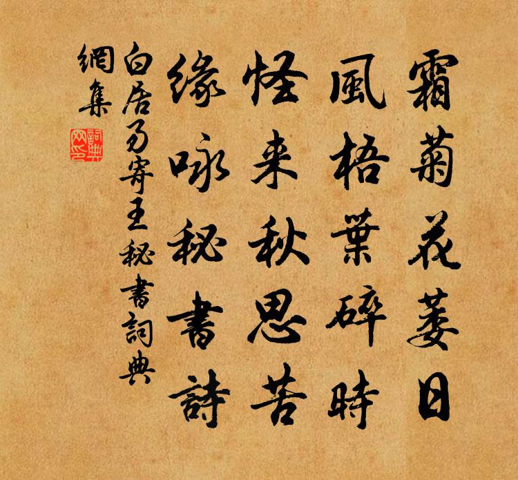 白居易寄王秘书书法作品欣赏
