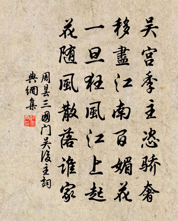 周昙三国门吴后主书法作品欣赏