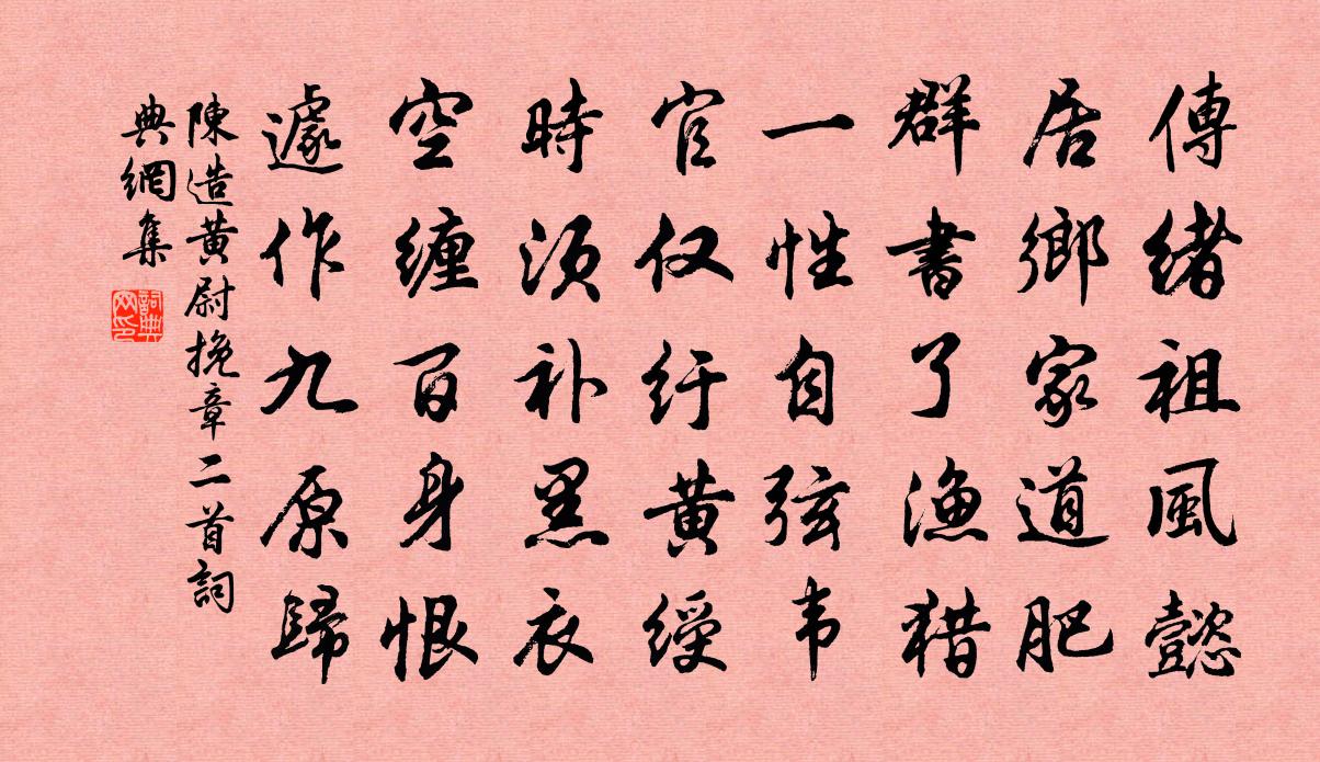 陈造黄尉挽章二首书法作品欣赏
