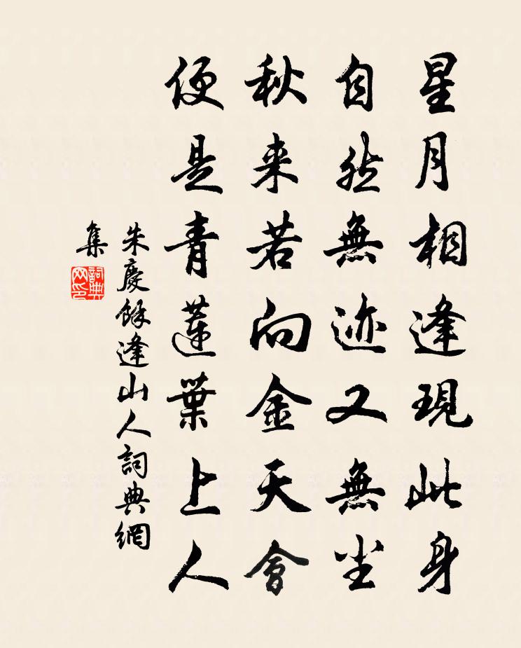 朱庆馀逢山人书法作品欣赏