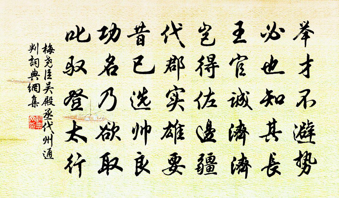 梅尧臣吴殿丞代州通判书法作品欣赏