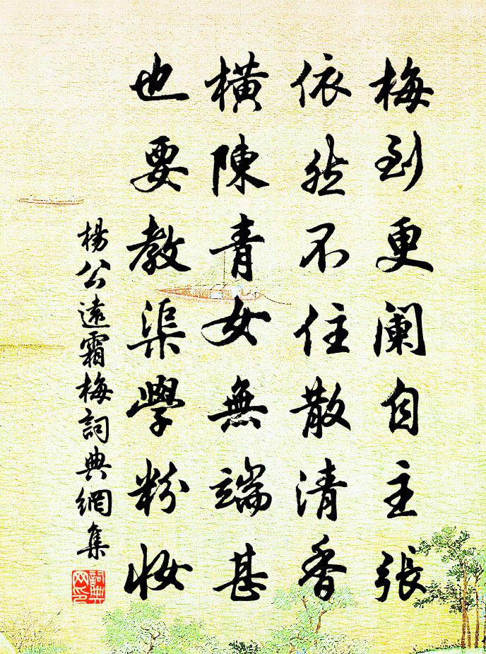 杨公远霜梅书法作品欣赏