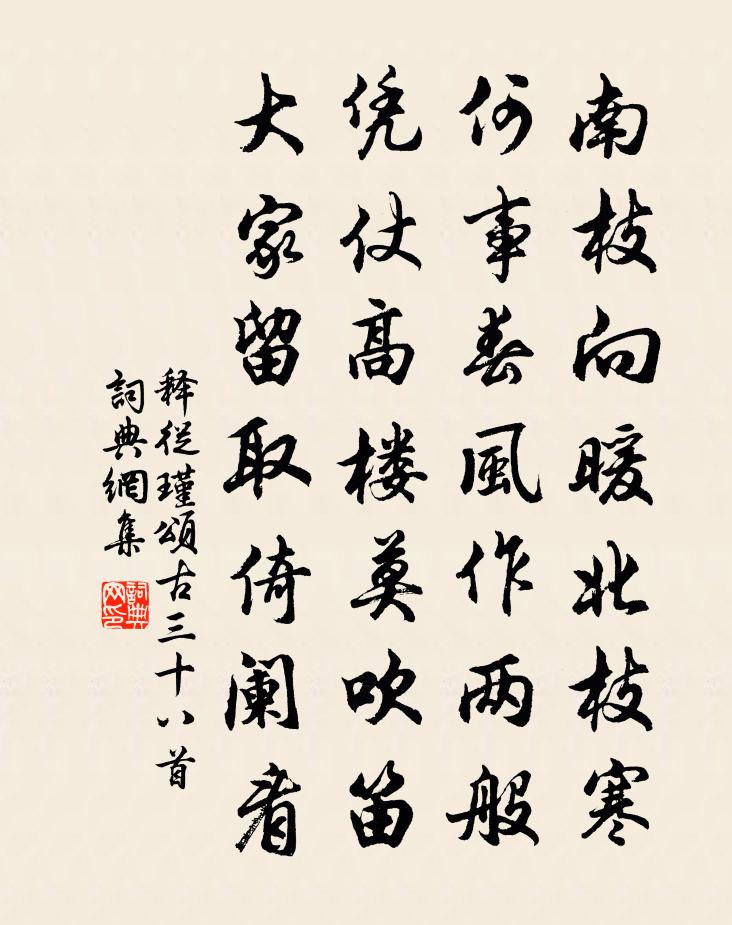 释从瑾颂古三十八首书法作品欣赏